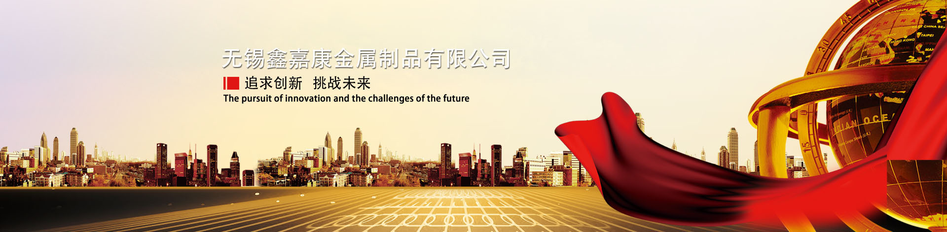 無錫91视频网站免费金屬製品有限公司